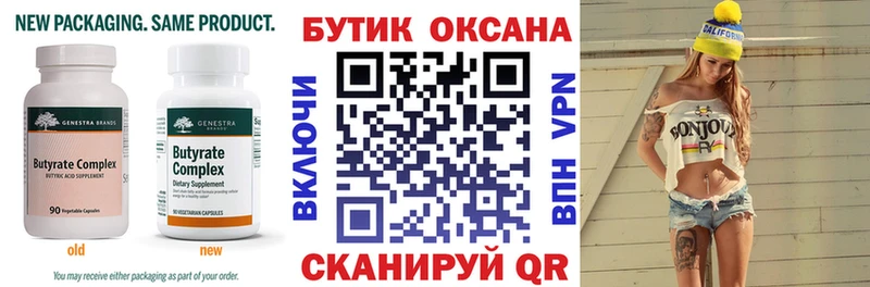БУТИРАТ оксана  Купить где  Байкальск 